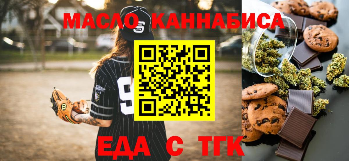Еда ТГК марихуана  Вход с VPN  Топки 
