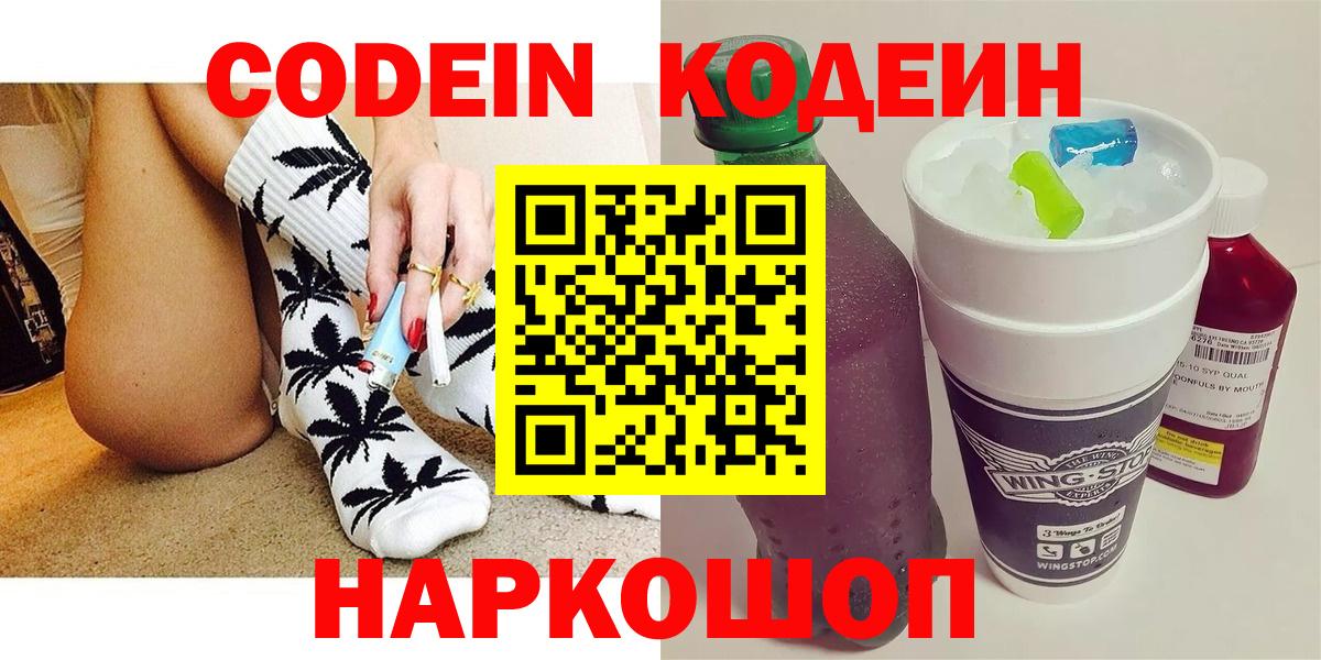 Топки  Кодеин Purple Drank  Вход с VPN  Codein напиток Lean (лин) 