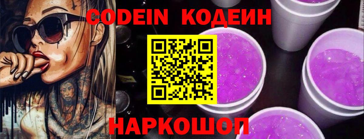Codein Purple Drank Топки