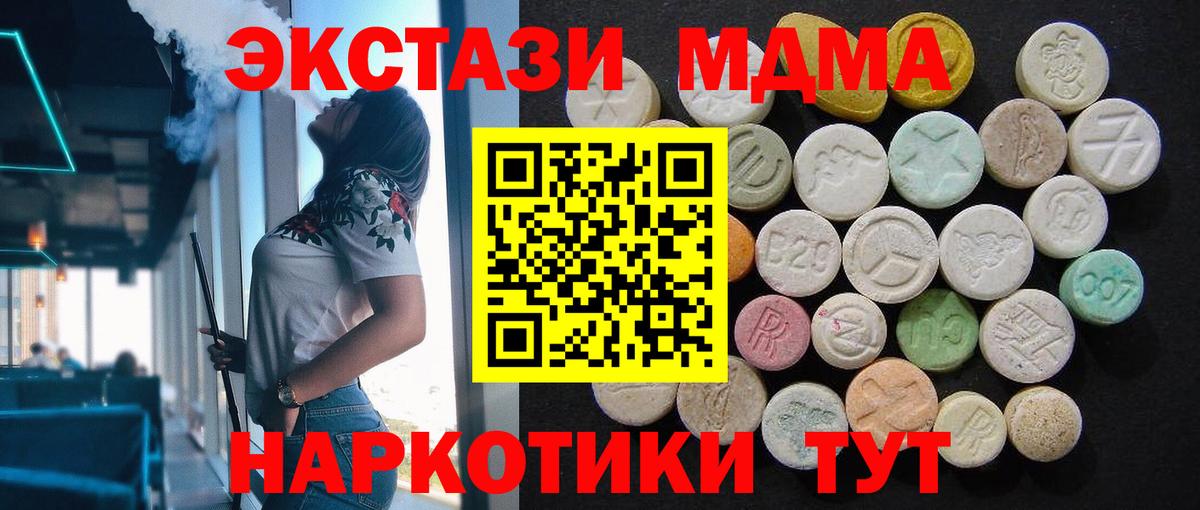 МДМА  MDMA молли  Вход с VPN  Топки  МДМА crystal 