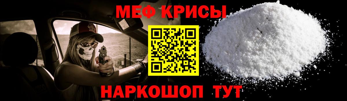 МЯУ-МЯУ  Вход с VPN  Топки  Мефедрон кристаллы 