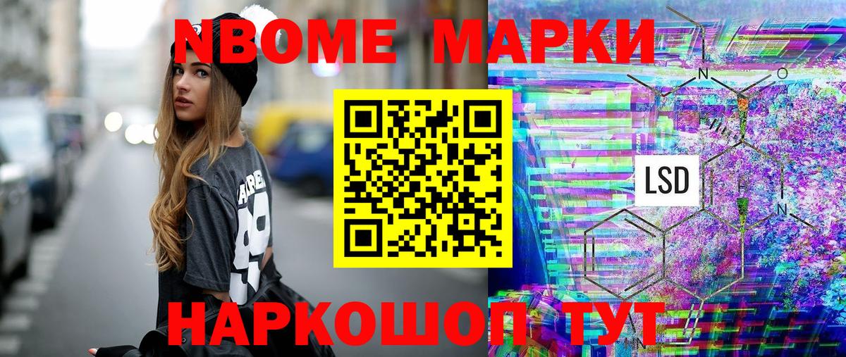 Марки NBOMe 1500мкг Топки