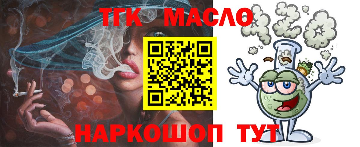 ТГК THC oil Топки